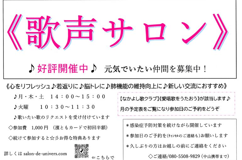 歌声　ポスター2022.9.
